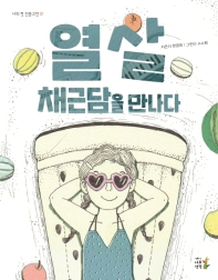 열 50 채근담을 만나다